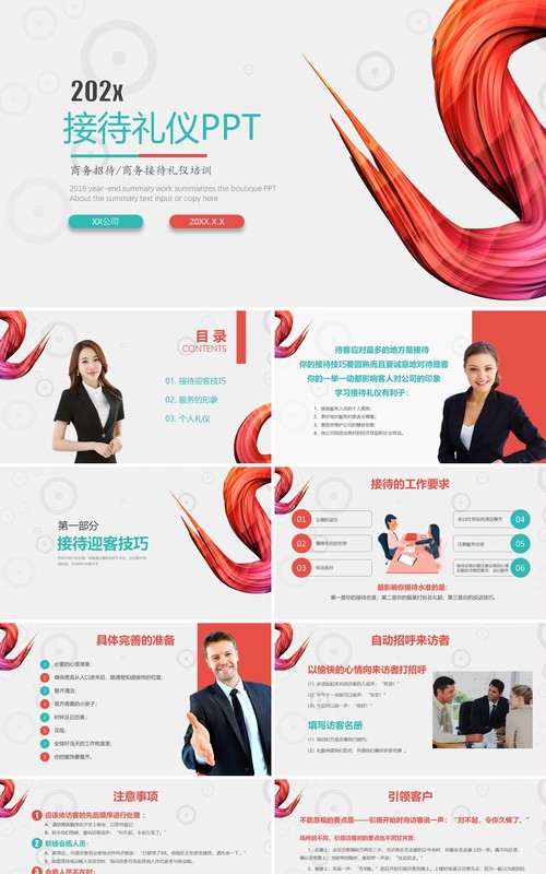 商务招待接待礼仪服务培训PPT模板