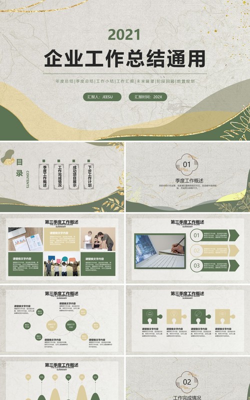 绿色简约风企业工作总结PPT模板