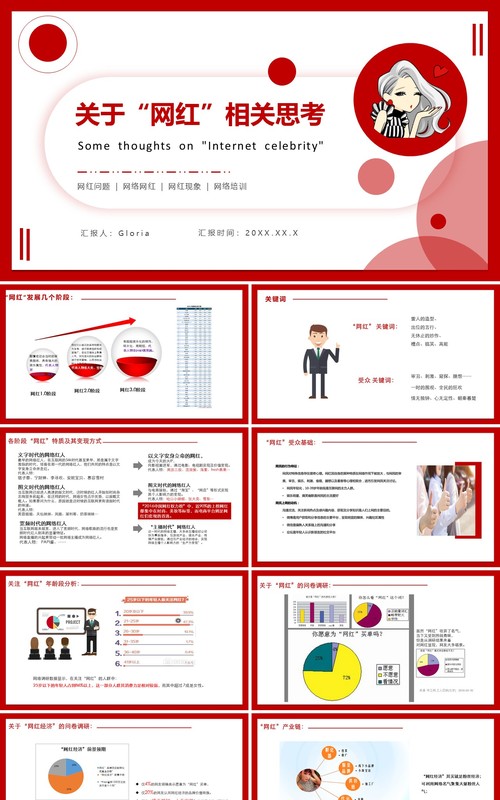 红色简约互联网直播关于网红经济相关思考分析培训PPT模板