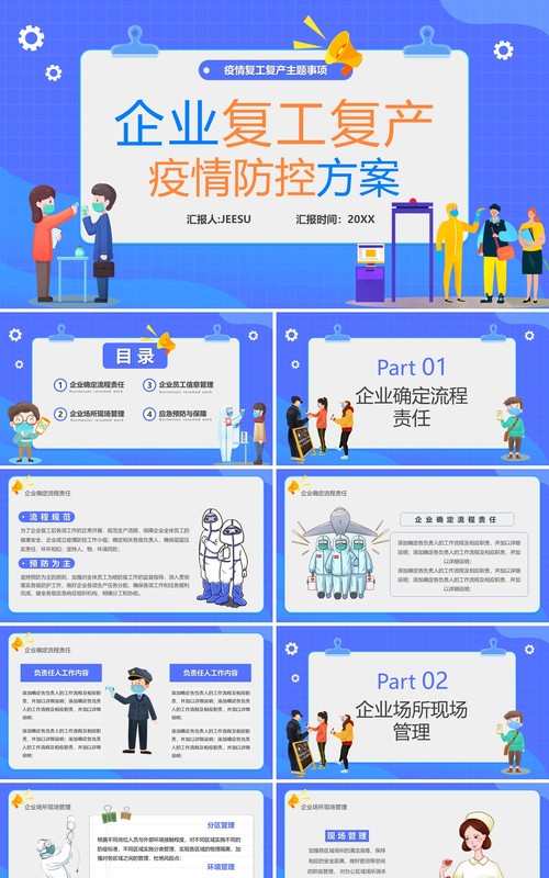 蓝色卡通企业复工复产疫情防控方案PPT模板