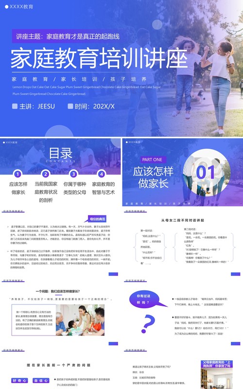 蓝色简约家庭教育培训讲座PPT模板