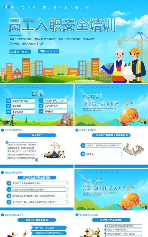 卡通风企业管理员工入职安全培训通用PPT模板