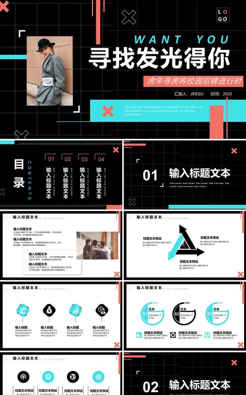 黑色时尚商务校园招聘进行时PPT通用模板