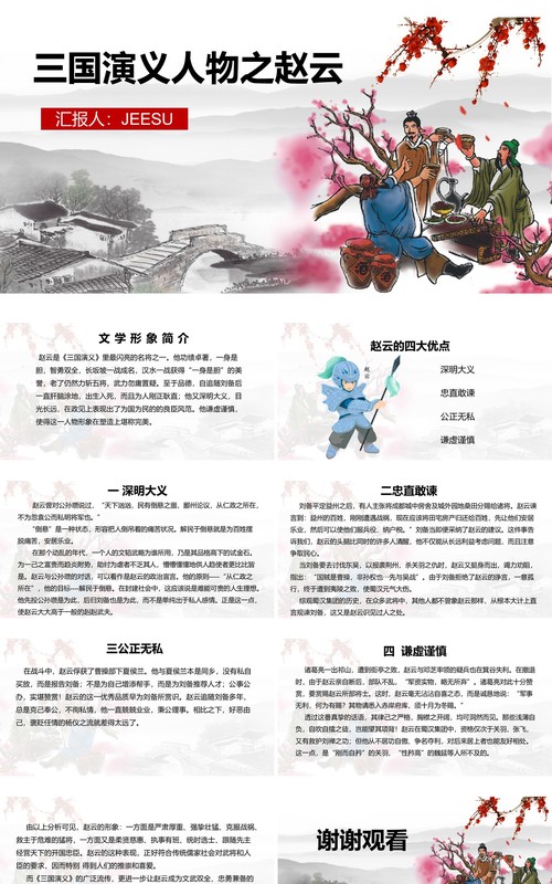 三国演义人物介绍之赵云PPT模板