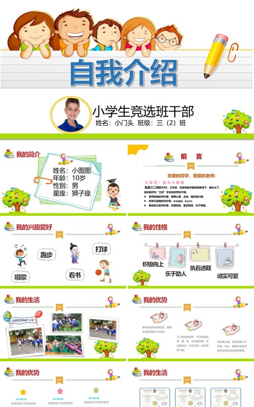 儿童小学生竞选班干部自我介绍PPT模板