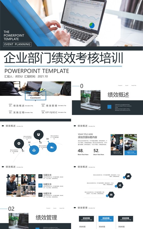 商务风企业部门绩效考核培训课件PPT模板