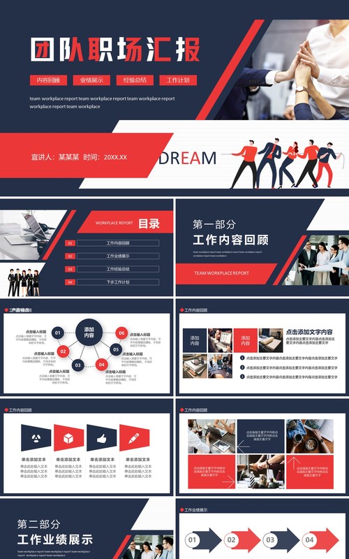 团队职场工作汇报总结动态PPT模板