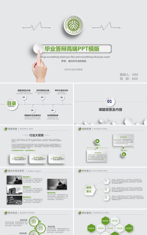 绿色简约毕业答辩设计PPT模板