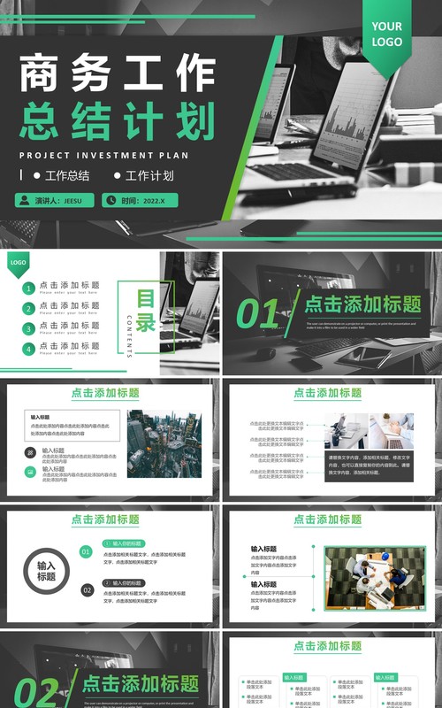 绿色商务风工作总结计划PPT模板