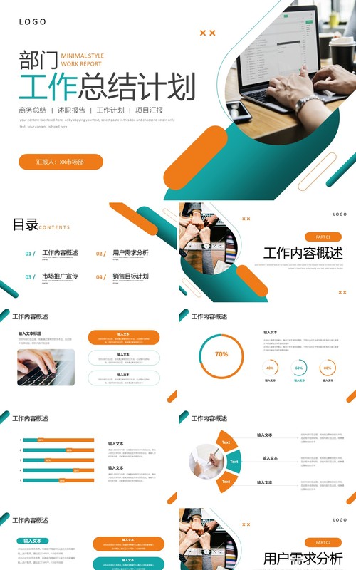 橙绿色商务风部门工作计划总结PPT模板