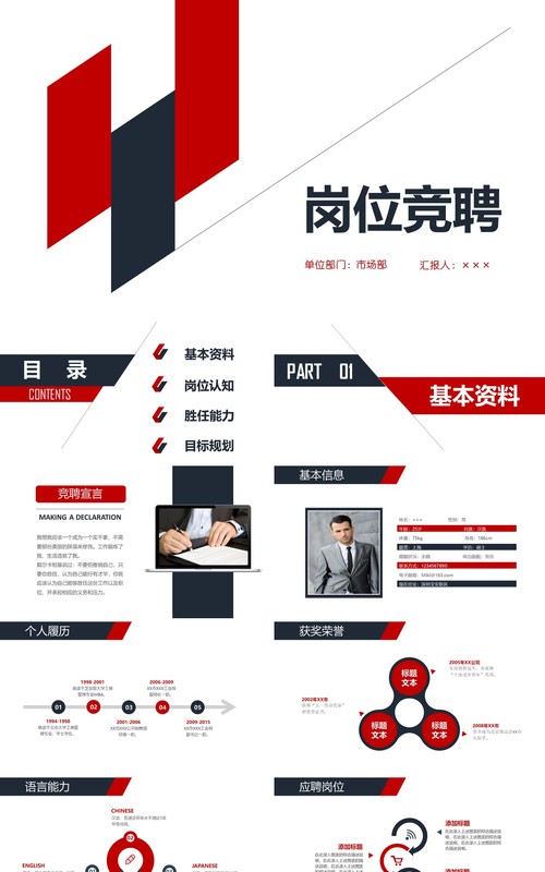 简洁求职简历岗位竞聘PPT模板