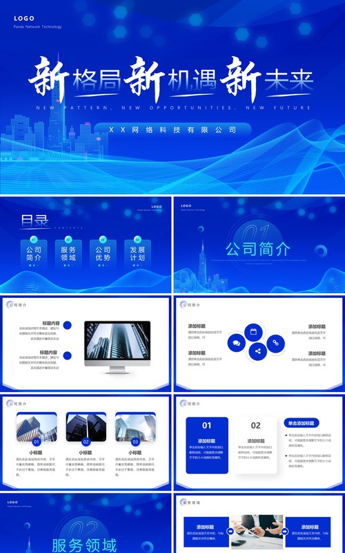 蓝色科技风科技公司宣传介绍PPT模板