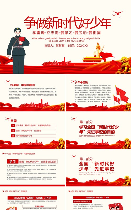 学雷锋立志向爱学习爱劳动爱祖国争做新时代好少年PPT模板