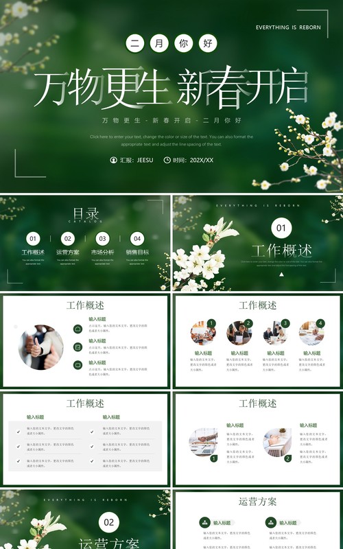 绿色简约风万物更生新春开启PPT模板
