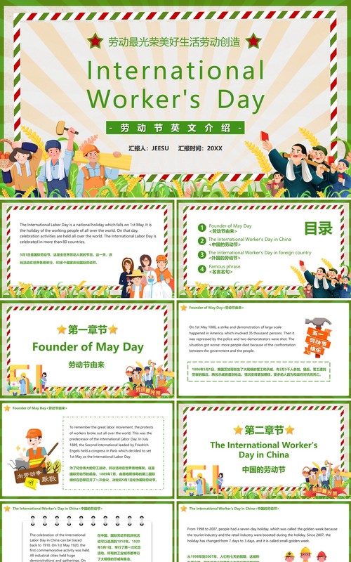 绿色创意卡通五一劳动节英文介绍PPT模板