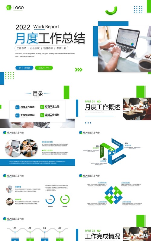 蓝绿色商务风月度工作总结PPT模板