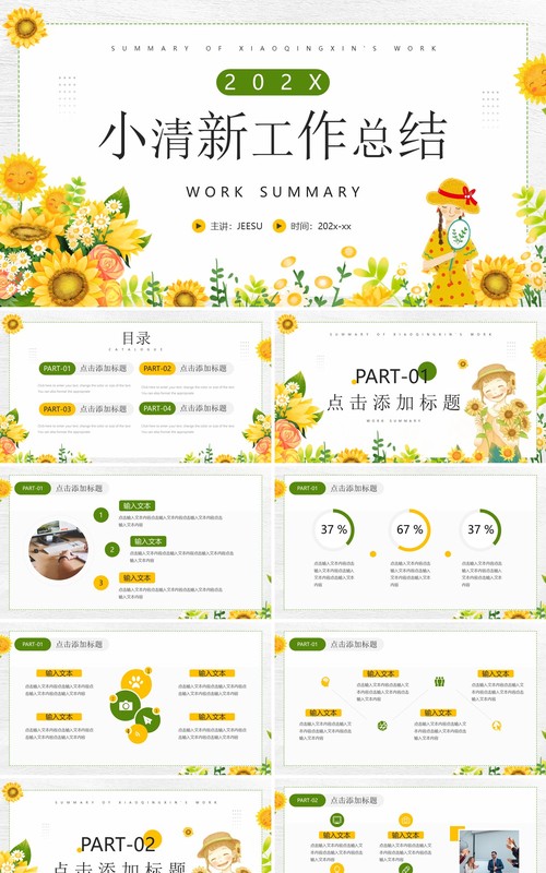 黄色小清新工作总结汇报PPT模板
