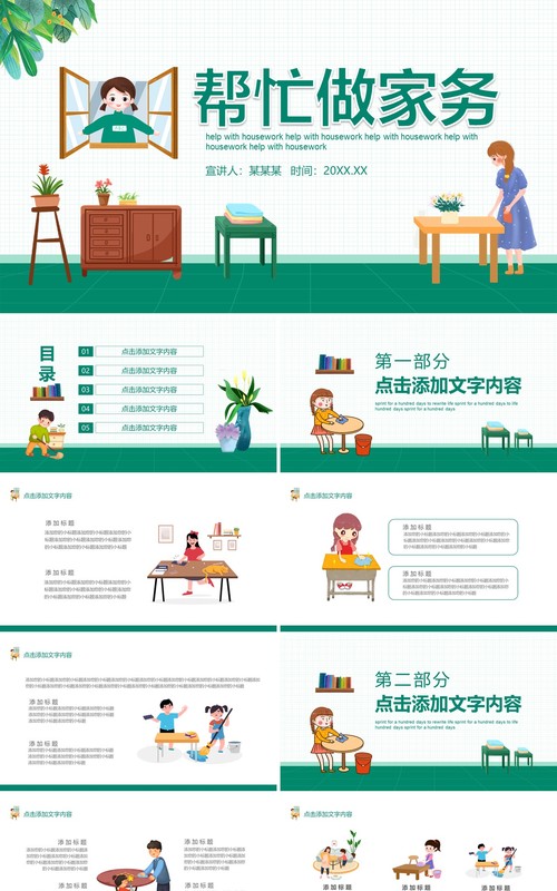 绿色卡通学生儿童帮忙做家务动态PPT模板