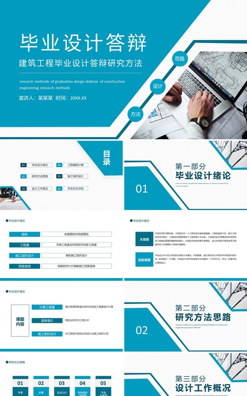 建筑工程毕业设计答辩动态PPT模板