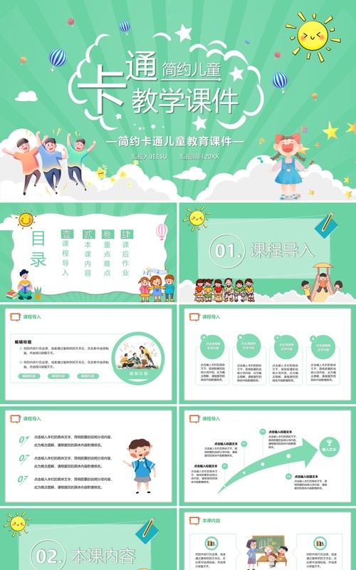 绿色卡通幼儿教学课件通用PPT模板