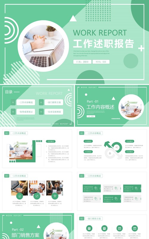 绿色简约风工作述职报告动态PPT模板