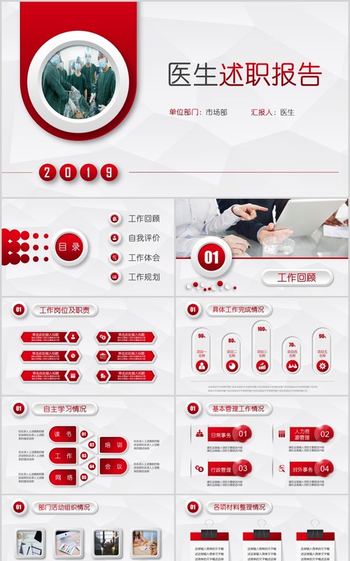 简约红色医生个人述职报告PPT模板