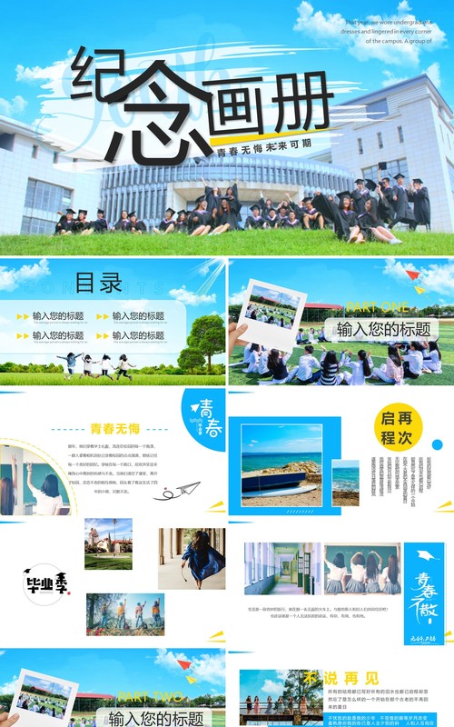 蓝色简约风毕业纪念画册PPT通用模板