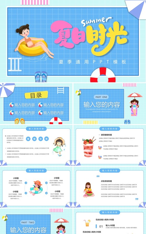 蓝色卡通夏日时光夏季PPT通用模板