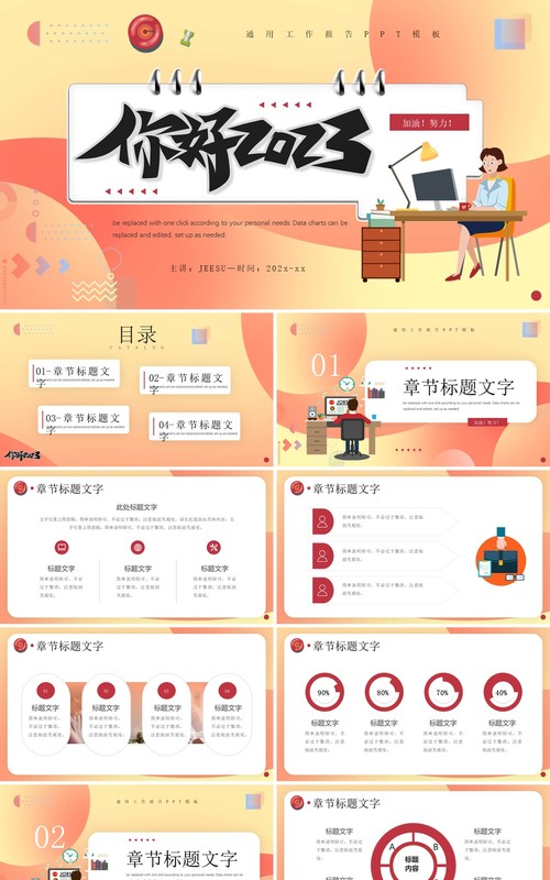 黄色插画风你好2023工作汇报PPT通用模板