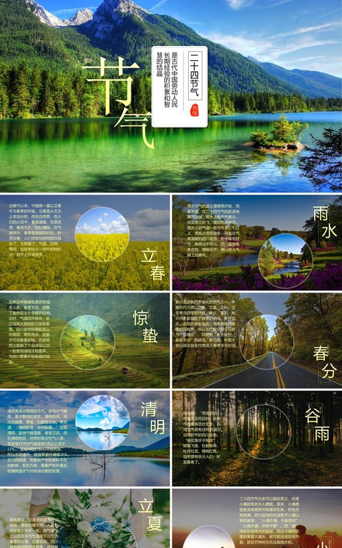 绿色简约二十四节气介绍PPT模板