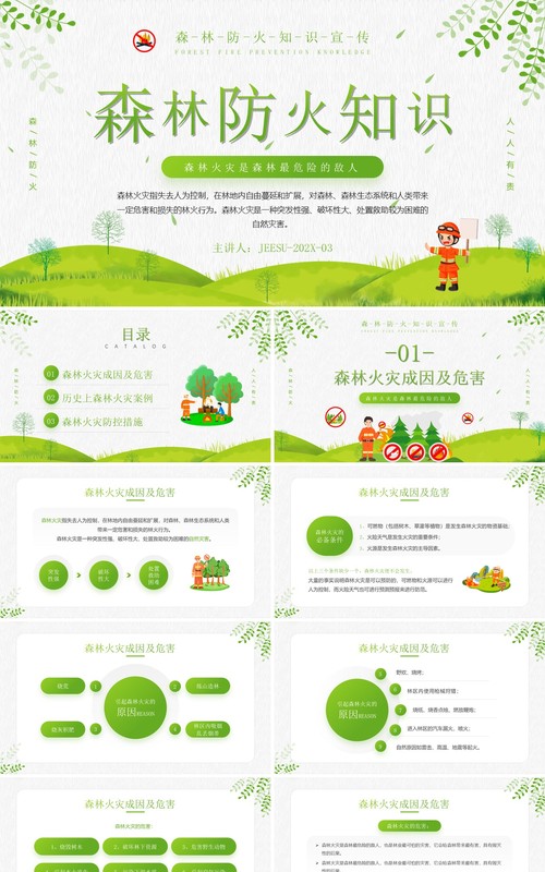 绿色简约插画风森林防火知识宣传PPT模板