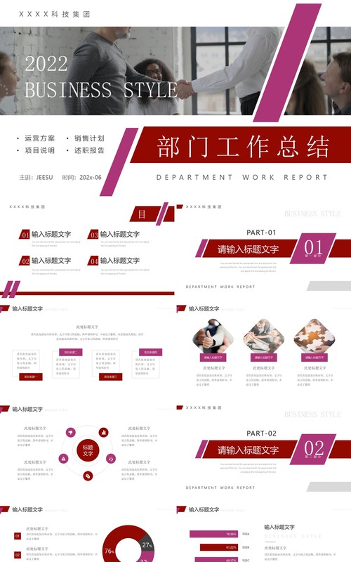 红色商务风部门工作总结汇报PPT模板
