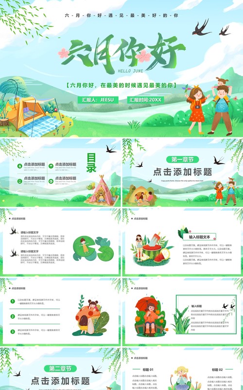 绿色卡通六月你好PPT通用模板