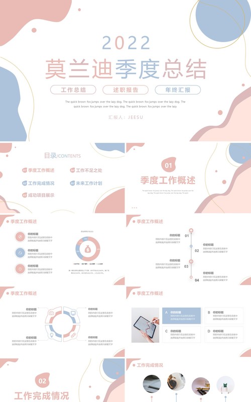 莫兰迪配色简约季度工作总结PPT模版