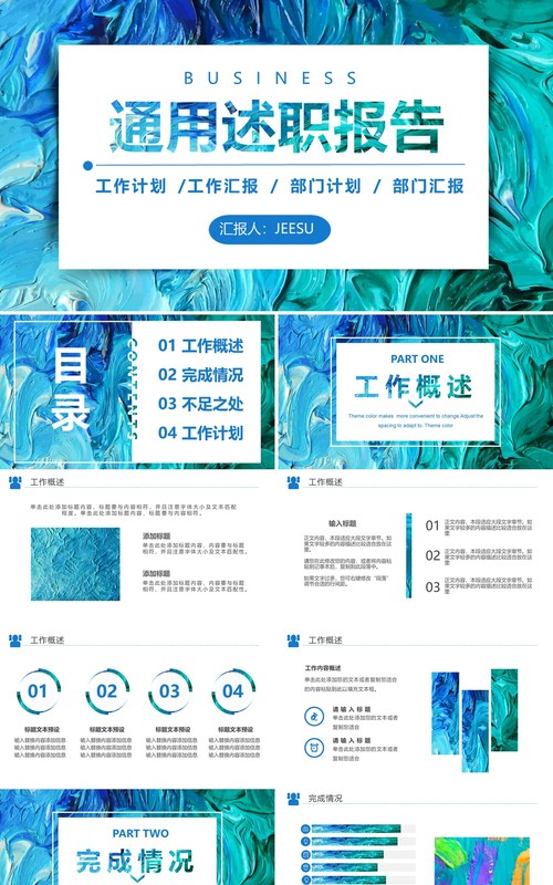 创意艺术油画风通用述职报告动态PPT模板
