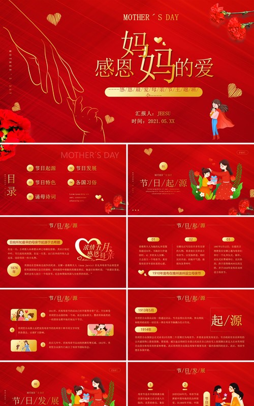 红金卡通风格感恩妈妈的爱母亲节活动PPT模板