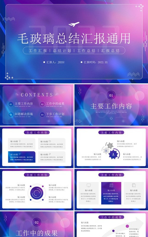 蓝紫渐变毛玻璃风总结汇报PPT模板