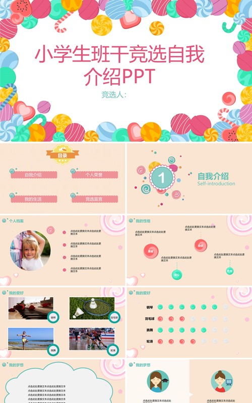 彩色小学生班干部竞选自我介绍PPT模板