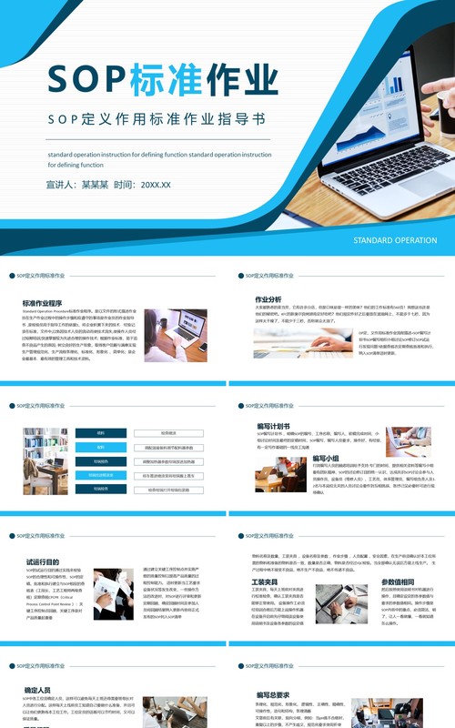 SOP定义作用标准作业指导书动态PPT