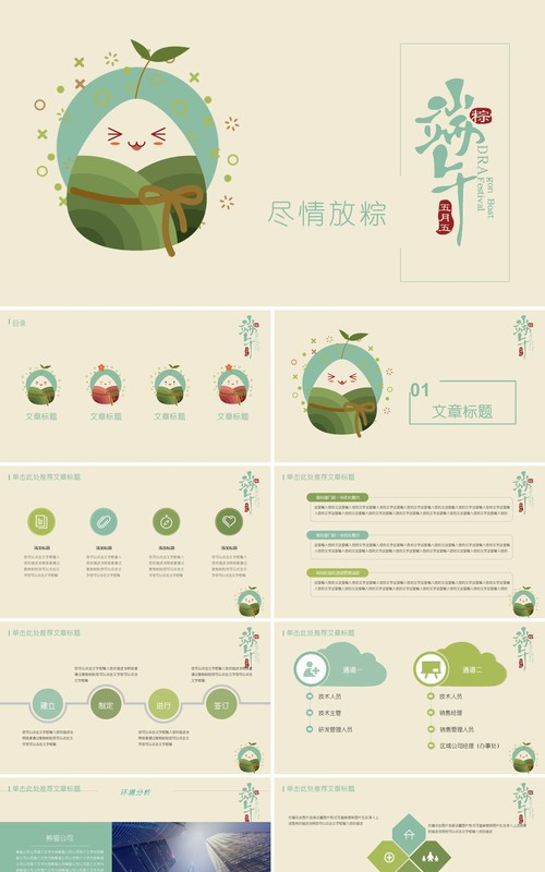 卡通插画端午节活动策划PPT模板