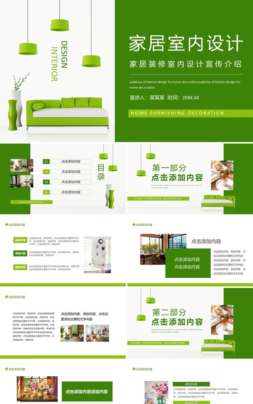 绿色家居装修室内设计宣传介绍动态PPT模板