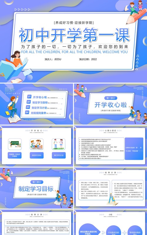 紫色渐变插画风初中开学第一课PPT模板