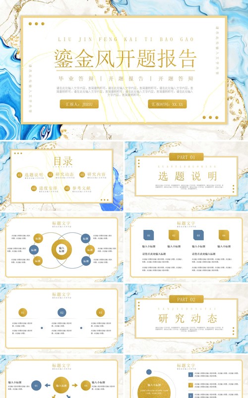蓝色鎏金风学术开题报告毕业答辩PPT通用模板
