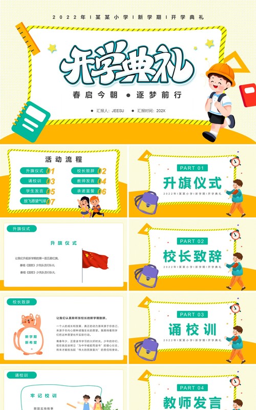 黄色卡通小学新学期开学典礼PPT模板