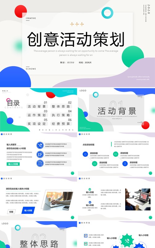 多彩简约创意几何活动策划PPT通用模板