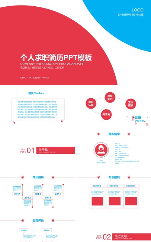 简约简洁个人求职简历PPT模板