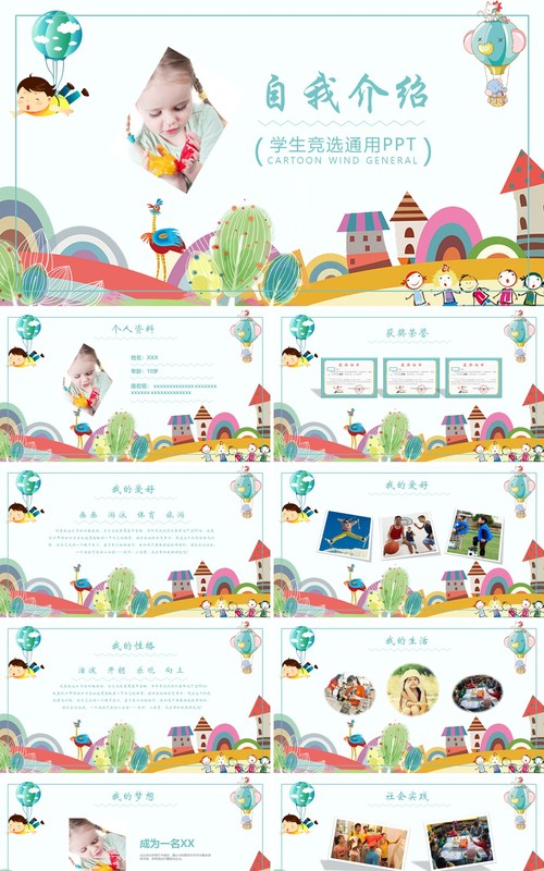 卡通小学生竞选通用自我介绍PPT模板