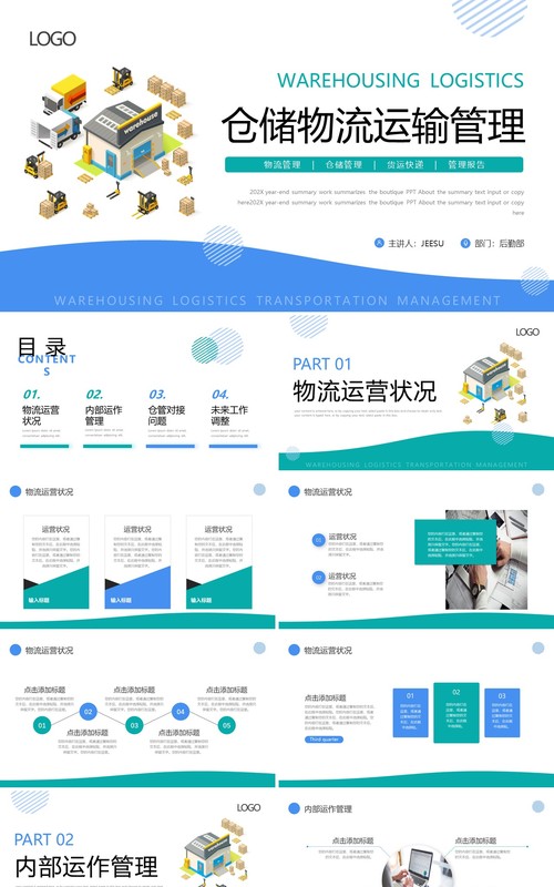 蓝绿色简约风仓储物流运输管理PPT模板