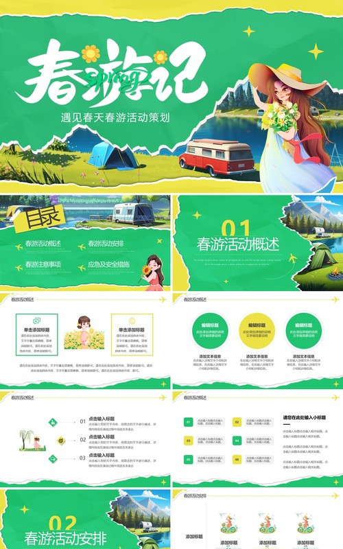绿色撕纸插画风春游活动策划PPT通用模板