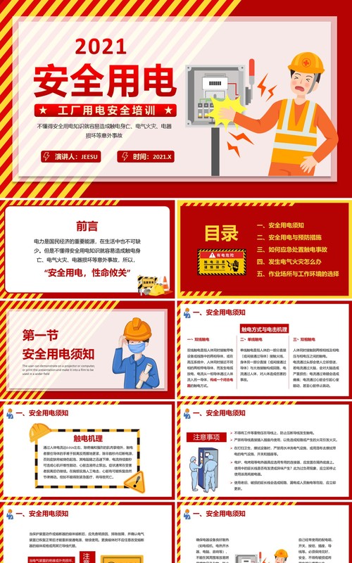 卡通风工厂用电安全培训员工培训PPT模板